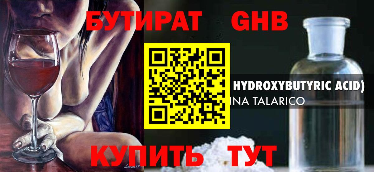 Бутират 99% Переславль-Залесский