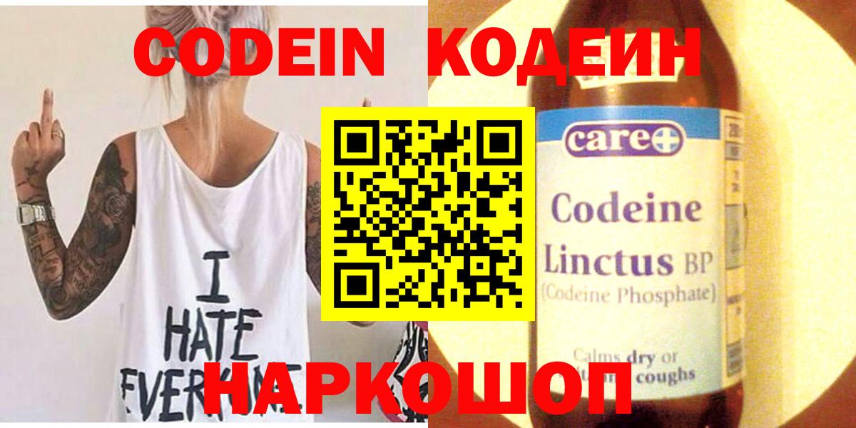 Codein Purple Drank Переславль-Залесский
