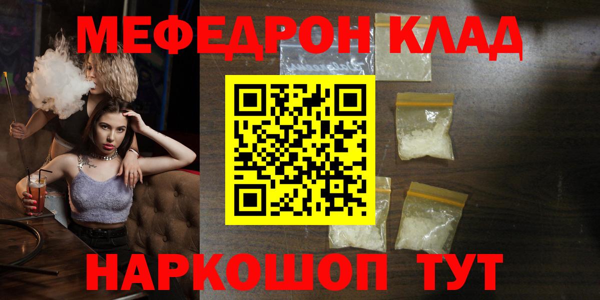 МЕФ мука  МЯУ-МЯУ  МЕФ  Вход с VPN  Меф 4 MMC  Переславль-Залесский 